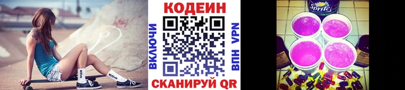 Кодеиновый сироп Lean напиток Lean (лин) Шумиха